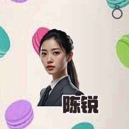 陈锐